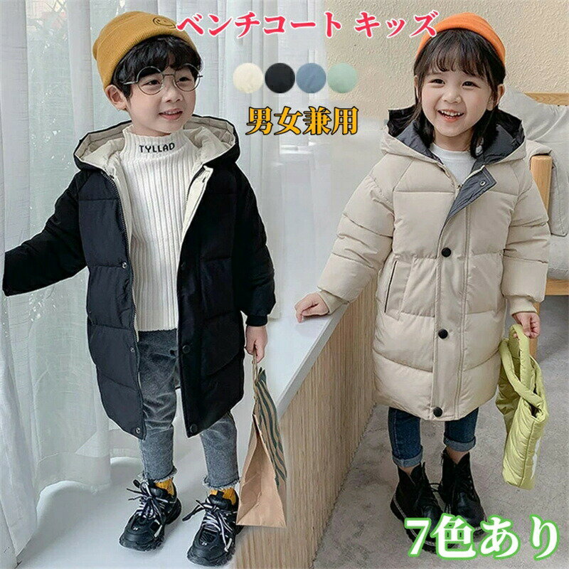 樂天商城 - キッズ ベンチコート ジュニア 女の子 150 男の子 キッズ 中綿ジャケット フード付き 風パーカー 防寒 キッズ 120 ベンチ コート 中綿コート 小学生 子供用 アウター 白 秋冬 子供服 キッズ 暖かい こども服 冬服 上着 あったか シンプル カジュアル 130cm 100