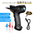 【母の日特典50円OFF】電動空気入れ 自転車 USB充電式 トンボ口 空気入れ 自転車用アダプター 車 自動車 バイク エアーコンプレッサー エアーポンプ イ...