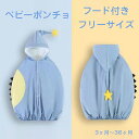 ベビーポンチョ マント ベビー ポンチョフード付き コート レッド キッズ 女の子 男の子 ケープ ベビー コート 防寒 秋冬 ベビーマント ベビーケープ クリ...
