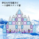 【母の日特典50円OFF】知育玩具 おもちゃ 磁石ブロック 積み木 立体パズル クリスマス プレゼント 3歳 4歳 5歳 6歳 お誕生日 入学 入園 お祝い 出...