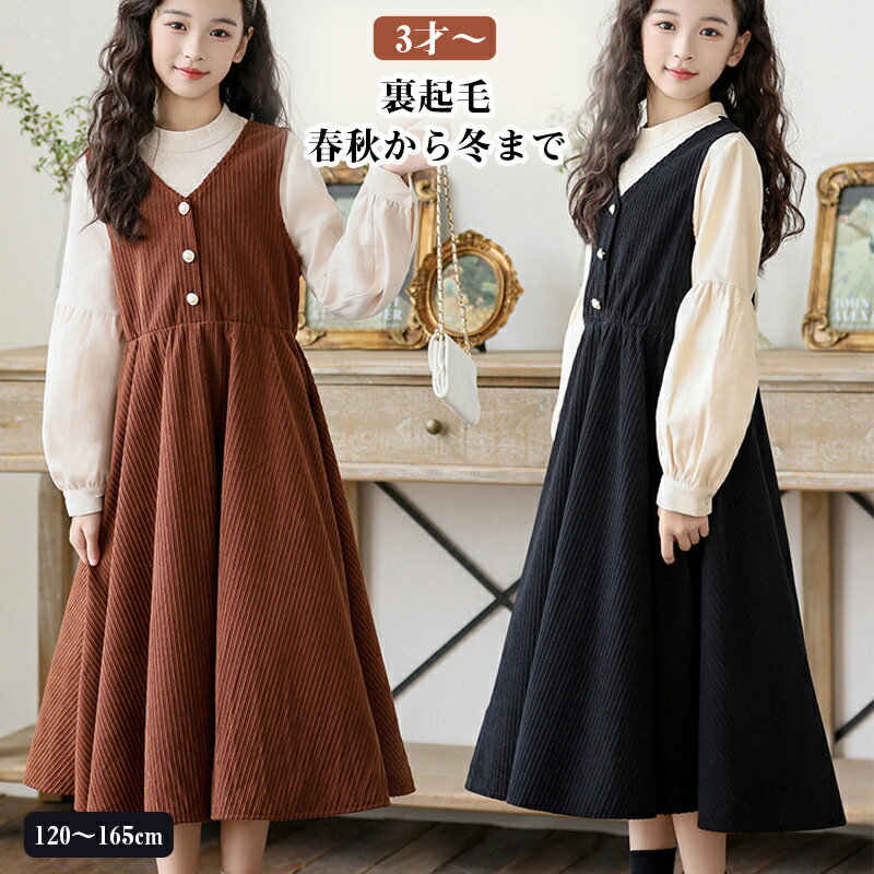 送料無料 子供服 長袖 韓国子供服 女の子 ワンピース ガールズ シャツワンピース 裏起毛 切り替え 韓国風 キッズ服 可愛い リボン キッズ ドレス 森ガール...