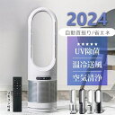 空気清浄機機能付きファンヒーター 冷暖両用 ヒーター セラミックヒーター 冷風機 空気清浄機能 空気清浄機 タワーファン UV除菌 サーキュレーター 冷暖風切替 風量8段階 3段温風切替 軽量 ファンヒーター