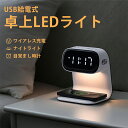 【母の日特典50円OFF】ワイヤレスチャージングクロック with ベッドライト 置くだけでスマホを充電できる 卓上 LEDライト ナイトライト ワイヤレス充電...