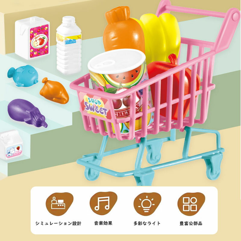 お店屋さんごっこ レジおもちゃ 29点セット おままごと レジスターおもちゃ お買物ごっこ ごっこ遊び 計算勉強 知育発展 五感刺激 創造力 想象力 好奇心 光と音楽付き 男の子 女の子 知育おもちゃ 電池式