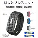 蚊よけブレスレット 超音波 蚊よけリング 3段階調節 USB充電 蚊除けリング 虫よけ 蚊忌避ブレスレット アウトドア キャンプ ピクニック ハイキング キャン...