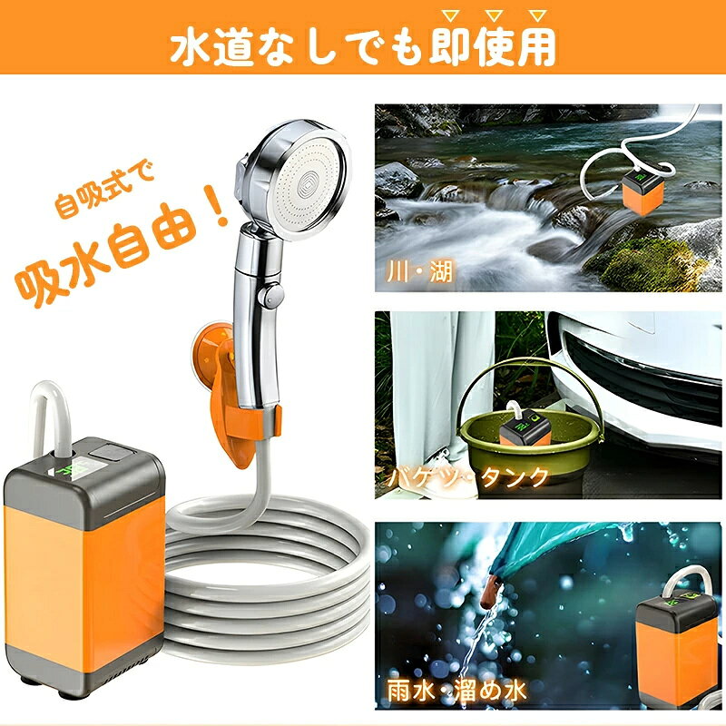 ポータブルシャワー 温水 電動シャワー 簡易シャワー お風呂 2電源 車 ポータブルシャワー アウトドアシャワー USB充電式 4800mAh 7800mAh 電動シャワー アウトド 節水 流量無段階調節 釣り 海水浴 旅行 洗車 コンパクト ペットシャワー 防災グッズ tekarimashop-10002410 テカリマ商店 サンプル画像2