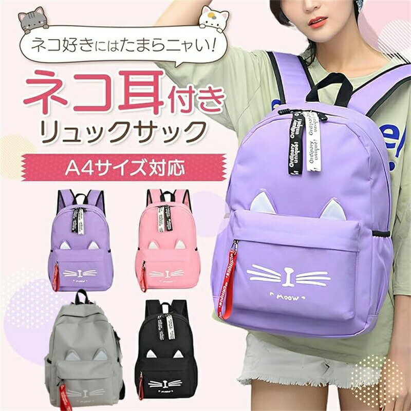 樂天商城 - リュック 猫 リュックサック 猫耳 子供 キッズ 女の子 小学生 チェストベルト付き かわいい 通学 通勤