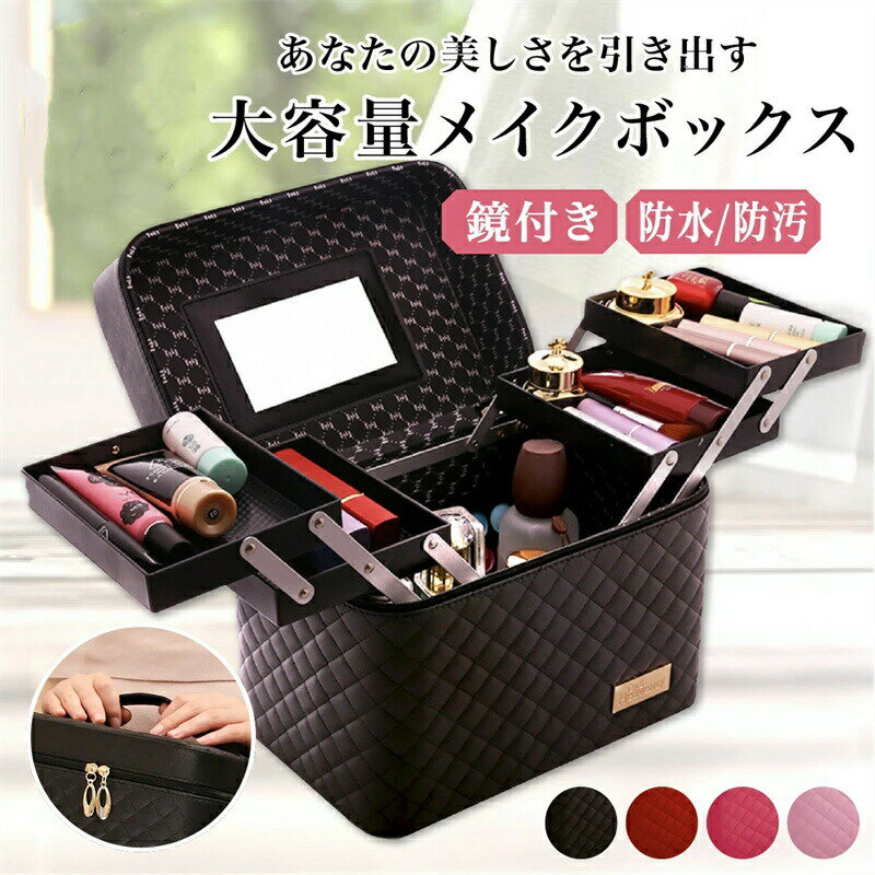 樂天商城 - メイクボックス 鏡付き 大容量 4トレイ コスメボックス コスメ収納 化粧品 収納 化粧ポーチ メイクポーチ バニティケース 持ち運び バスケット プレゼント メイクポーチ コスメケース 韓国化粧ポーチ 子供