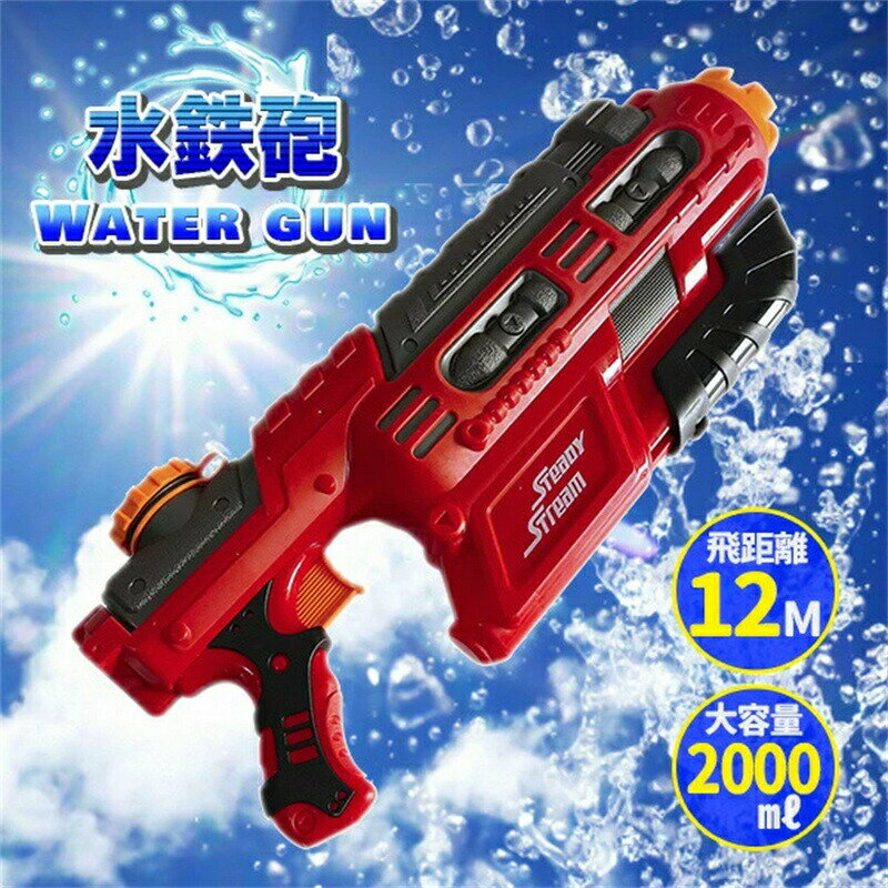 樂天商城 - 水鉄砲 飛距離12M 容量2000ml 2L 最強 鉄砲 ウォーターガン 12M飛ばせる 海 プール 海水浴 大人も遊べる 大容量タンク バトル