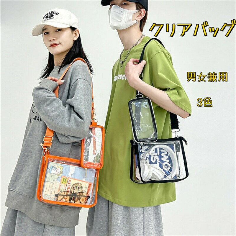 樂天商城 - クリアバッグ 痛ショルダー ショルダー ミニ 小さめ 痛バッグ 痛バ 小さめ クリア 推し 推し活 バッグ 鞄 レディース メンズ 男女兼用 小さい ミニバッグ クリア ぬいぐるみ 缶バッチ オタク 痛 バ ビニールバッグ おしゃれ