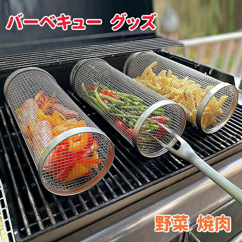 樂天商城 - バーベキュー BBQ グッズ スモーキングネット 網 バーベキューツール ステンレススチール 野菜 焼肉 安全 安心 再利用可能 BBQツール キャンプ用品