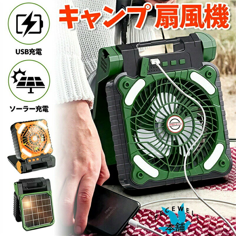 樂天商城 - ソーラー扇風機 キャンプ扇風機ライト付携帯扇風機 太陽エネルギーをソーラーパネルで涼しい風に変換するソーラーファン アウトドアランタン照明 卓上小型扇風機