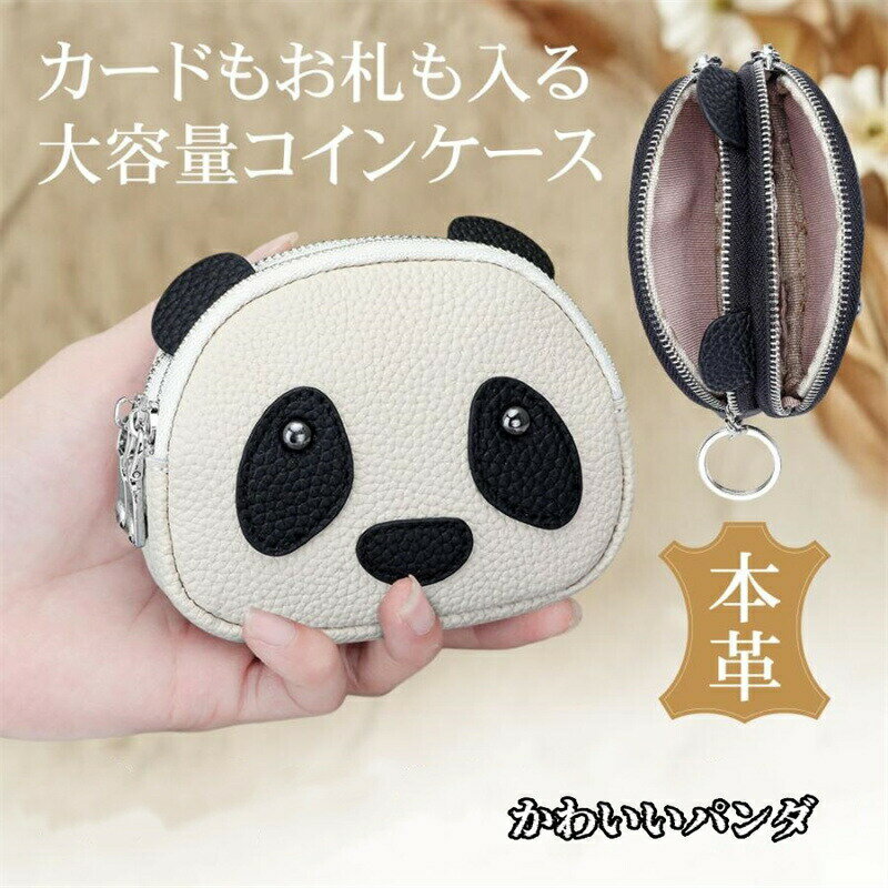 樂天商城 - 小銭入れ レディース パンダ 本革 コインケース 小銭ケース ミニ財布 小さい 可愛い 子供 キッズ メンズ パンダグッズ