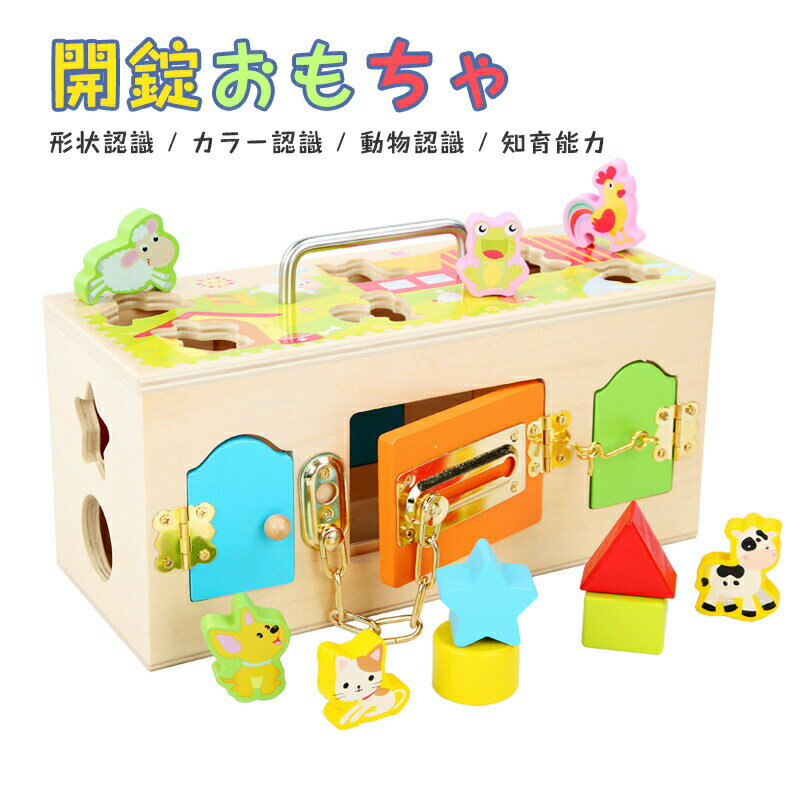 Rakuten - ロックボックス おままごと セット おもちゃ 子供 幼児 南京錠 カラフル ロック ボックス ロック おもちゃ モンテッソーリ 教育玩具 誕生日プレゼント クリスマス プレゼント 幼稚園 入園祝い