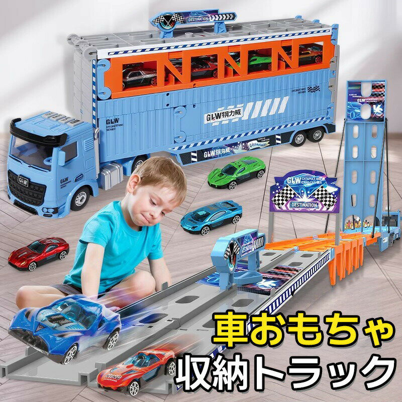 樂天商城 - 車おもちゃ 働く車 収納トラック トレーラーおもちゃ 三層折りたたみ 噴出鉄道 レール201cm 競技 大きめ 8台ミニカーセット カタパル トイカー 運搬車 ミニカー 工事カー 乗り物のおもちゃ くるま