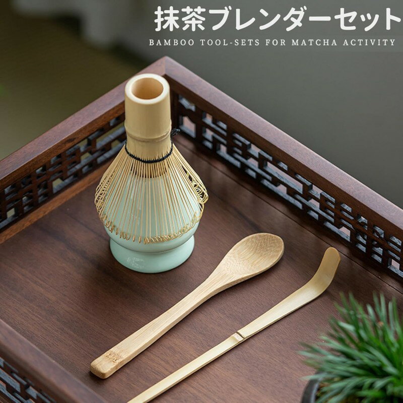 樂天商城 - 百本立 茶道具 茶筅立て 茶杓 茶さじ 4点セット 曲直し 日本の伝統カップを準備するのに最適な設定 茶道具セット 抹茶セット