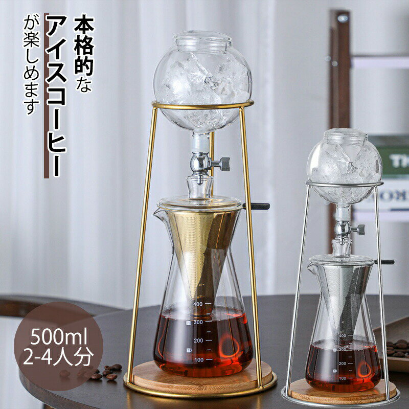 樂天商城 - 水出しコーヒーメーカー ウォータードリッパー アイスコーヒー 水出しコーヒーポット 器具 滴下式 グラス 透明 水出しコーヒーポット コールドブリューメーカー 耐熱ガラス 冷萃 コーヒーサーバー アイスコーヒー対応