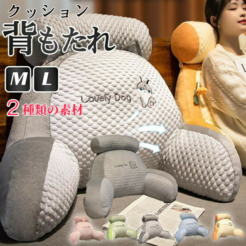 Rakuten - クッション 背もたれ クッションソファ 座布団 ベッドの上 大きいサイズ 腰枕 椅子用 ソファー オフィス カジュアル リラックス ソフト おしゃれ