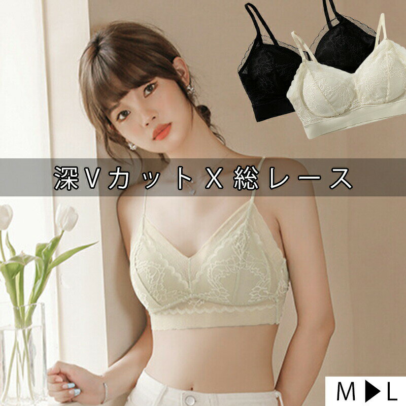 樂天商城 - ノンワイヤーブラ レース 小胸 盛れる ブラジャー ノンワイヤー かわいい レース 小胸 盛れ 薄手 勝負下着 セクシー ナイトブラ 可愛い 下着 レディース ランドジェリー カジュアル インナー 細身体型 20代 30代 40代 M L 黒