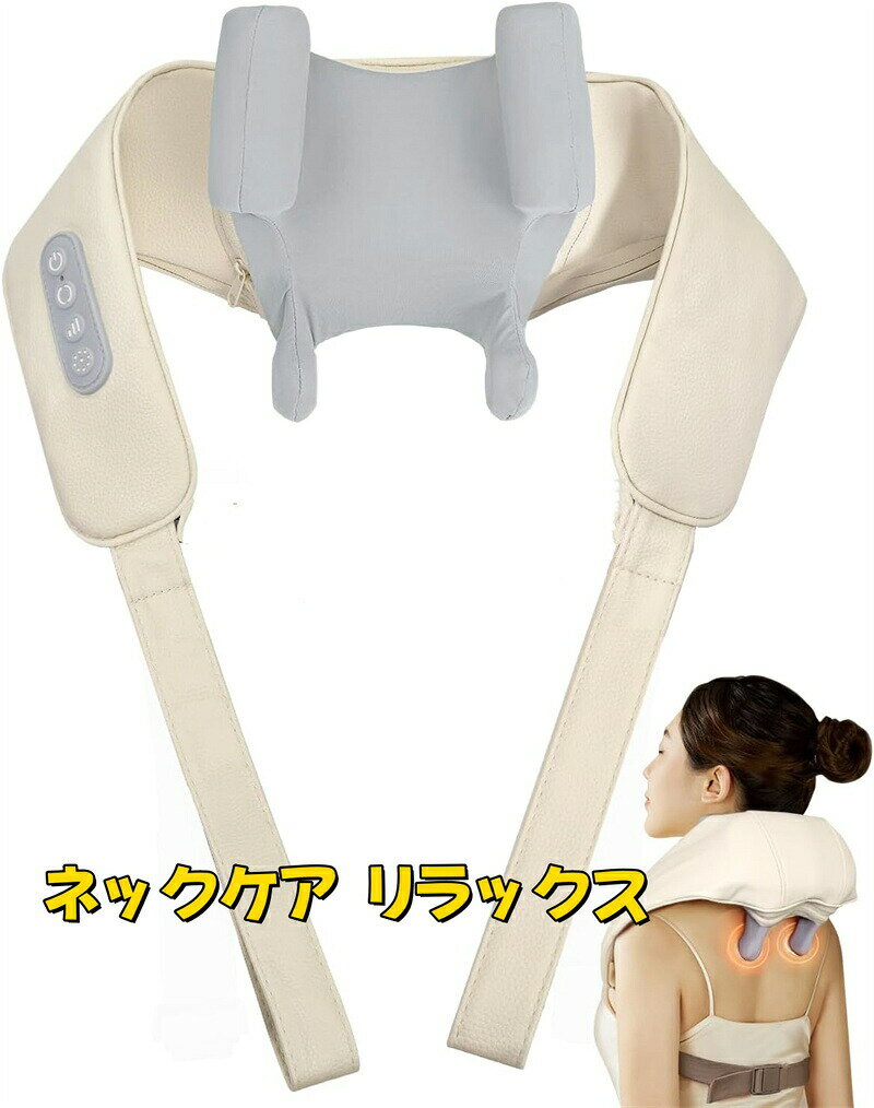 ネックケア リラックス 首・肩・腰・背中・太もも リラクゼーション器 2025新登場 2種類モード ...