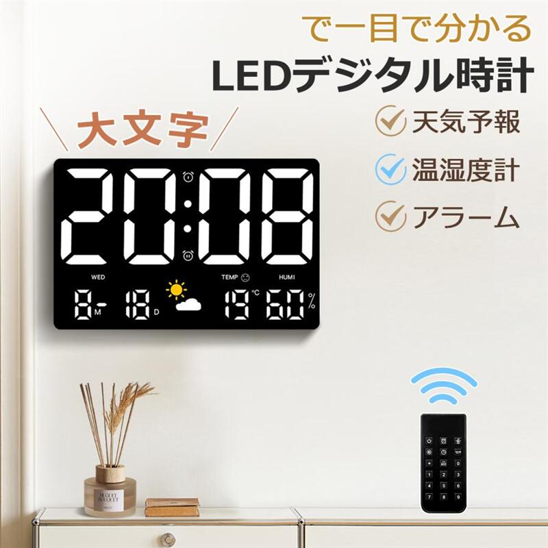 樂天商城 - デジタル時計 大型 時計 壁掛け デジタル 置き時計 壁掛け時計 目覚まし時計 掛け時計 リモコン付き 温度計 アラーム タイマー見やすい 大文字 光る インテリア