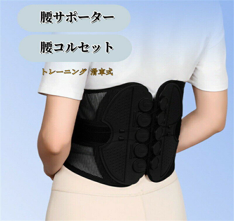 樂天商城 - 腰サポーター 腰ベルト サポートベルト リラックス 腰椎 男女兼用 伸縮性ストラップ 腹巻き 腰用 ウェストサポーター 自宅＆オフィス＆車 腰コルセット