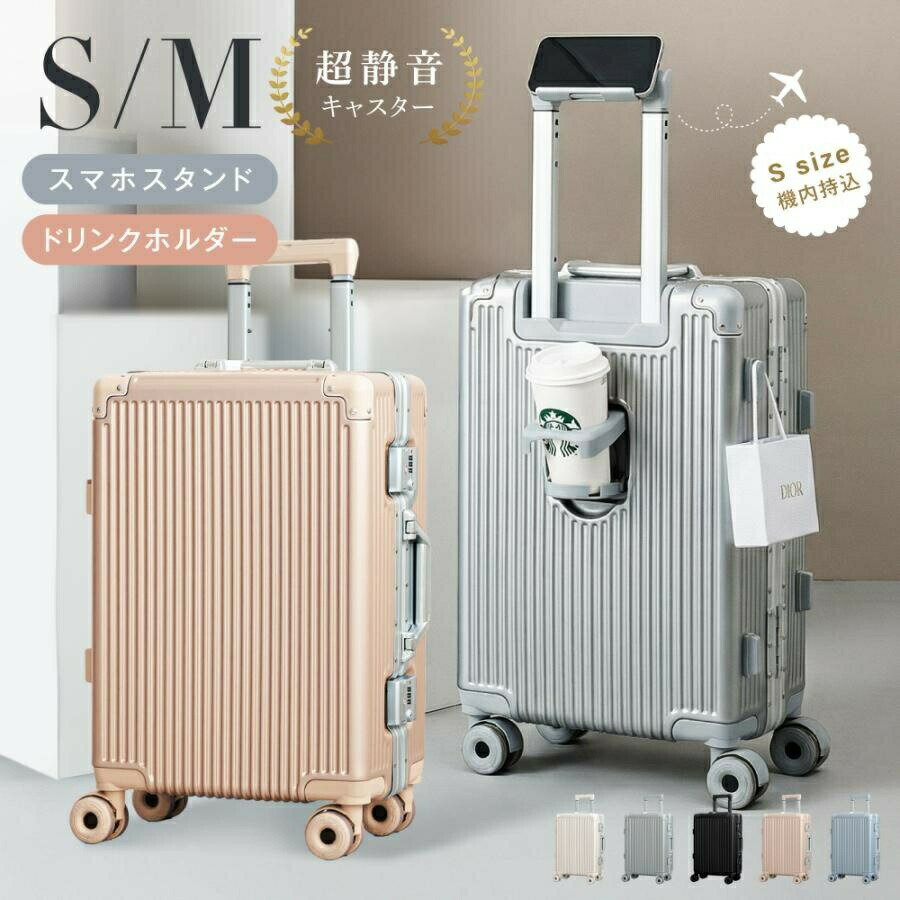 樂天商城 - スーツケース フレームタイプ 機内持込可能 S/Mサイズ 多機能 キャリーケース カップホルダー スマホスタンド フック付き 軽量 360度回転 大容量 旅行 sc902