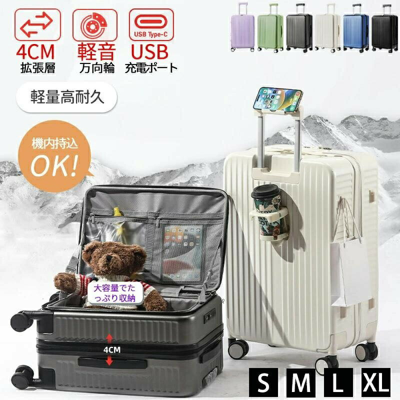 スーツケース キャリーケース 耐衝撃 TSAロック機能 キャリーバッグ カップホルダー付き 充電機能 機内持ち込み 託送が必要 360度回転 軽量 大容量38-65L 静音