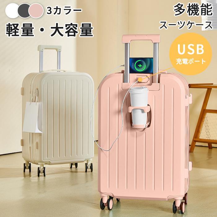 スーツケース キャリーケース 機内持ち込み /S/M/L 大容量 軽量 頑丈 キャリーケース 静音 36L 42L 65L 75L 宿泊数にピッタリのサイズ キャリーバッグ カップホルダー USB充電ポート 360度回転キャスター 国内旅 海外旅 軽量