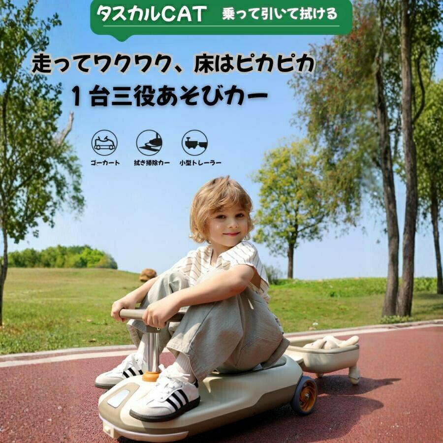 樂天商城 - 電動乗用玩具 幼児 子供 乗り物 おもちゃ タスカルCART カート カフェオレ マシュマログレー 電動カート 床拭きお掃除モード 光るホイール グラデーションライト