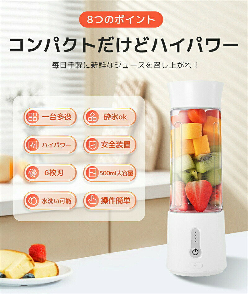 1台4役 ミキサー ジューサー 丸洗い可 500ML コードレス スムージー 携帯ジューサー 氷も砕ける パワーバンク 保護機能 USB充電式 持ち運び便利 tekarimashop-10007948 テカリマ商店 サンプル画像2