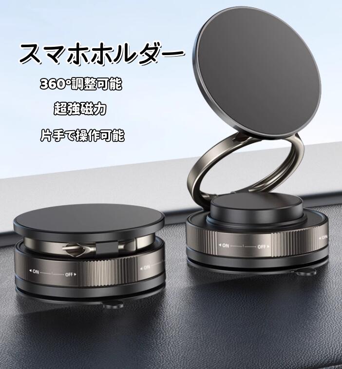 樂天商城 - スマホホルダー 車 マグネット360°調整可能【真空吸盤+超強磁力】磁石 車載スマホホルダー カー用品 高級合金素材 車 【片手操作】 スマホスタンド iPhone16/iphone8/iphone7/iPhone SE/Sony/Samsung/Google/iPhone&Android全機種
