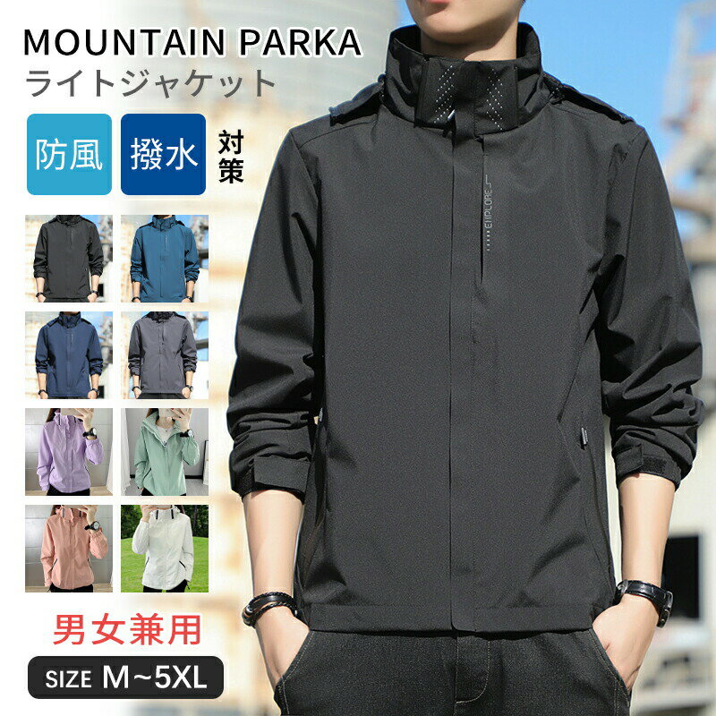樂天商城 - ウィンドブレーカー メンズ レディース アウター ライトアウター パーカー 秋 秋口 マンパ ブルゾン ショート丈 マウンテンパーカー 撥水 おしゃれ ジャケット 春 ジャンパー シンプル ジップパーカー 男女兼用 アウトドア トレッキング ゴルフウェア 旅行 通勤 通学
