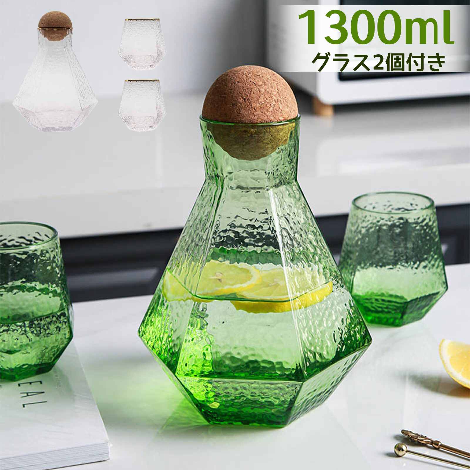 カラフェ 水差し 1300ml 1.3L 冷水筒 グラス付き ピッチャー ガラス カップ ウォーターカラフェ おしゃれ 北欧 高級 上品 映え ガラスボトル 麦茶ポット 冷水ポット 食洗機対応 ワインデカンター 雑貨 インテリア 新築祝い 結婚祝い 誕生日 プレゼント ギフト