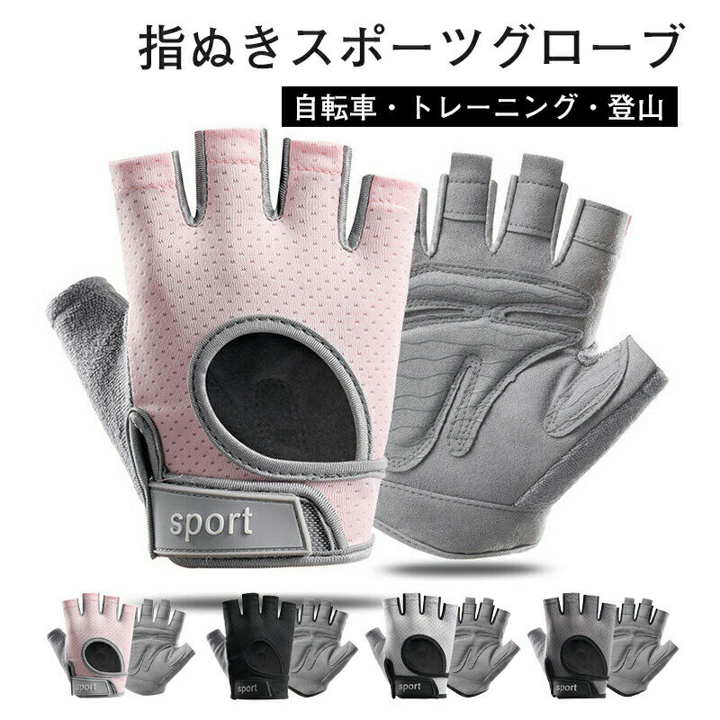樂天商城 - ハーフフィンガーグローブ アウトドア スポーツ 春夏 ジム トレーニング サイクリング メンズ レディース 厚手 衝撃吸収 滑り止め リストバンド 通気性 エクササイズ フィットネス 手首 ベルト メンズ レディース