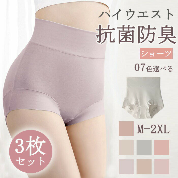 Rakuten - 【SS限定50%OFF】ショーツ セット 3枚セット レディース ハイウエストショーツ 綿 抗菌防臭 柔らかい コットン まとめ買い 軽量 すっぽり インナー サラサラ ノーマル 無地 美尻 美人ショーツ 深め 下着 レディース ハイウエスト 大きいサイ