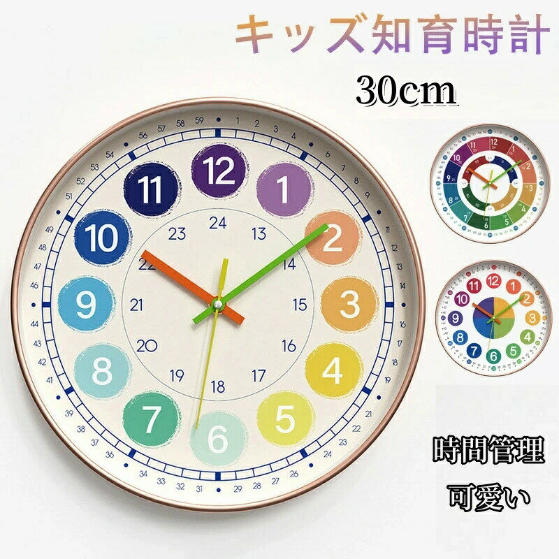 樂天商城 - 知育時計 壁掛け 知育時計 子供 静音 掛け時計 知育時計 こども 知育 時計 見やすい ウォールクロック 可愛い 知育時計 学習時計 時間管理 壁掛け時計 入学 祝い 知育時計 子供 クロック 電池式 学習教育グッズ 静音 壁掛時計 アナログ キッズクロック
