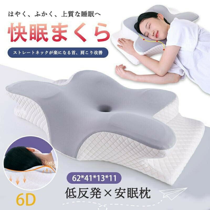 樂天商城 - 枕 マクラ 首こり 首枕 ピロー 低反発枕 安眠枕 頭痛 いびき改善 ストレートネック 頸椎サポート 革新デザイン 蝶型頸椎サポート枕 お祝い