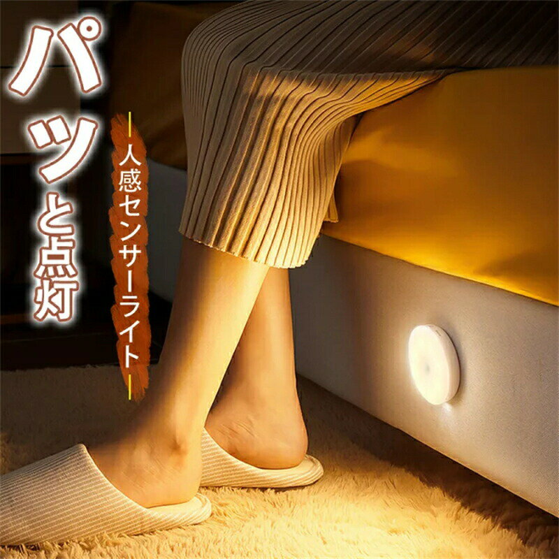 樂天商城 - 【NEW 強化版 ・無段階調光 】人感センサーライト 屋内 8個LED センサーライト2色調色 室内 LED人感センサー フック用の穴があり ナイトライト フットライト LEDライト 照明 足元灯 両面テープ 自動点灯 廊下 非常灯 玄関 屋内 防災 シーリングライト災害 地震 停電
