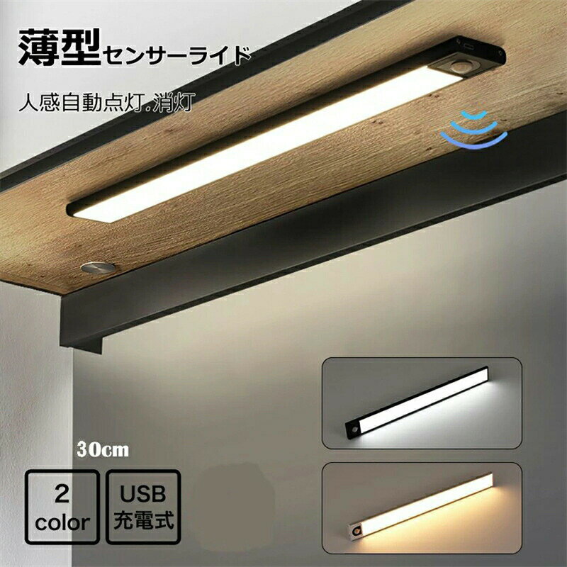 樂天商城 - ＼大容量1500mAh／センサーライト室内 人感センサーライト 屋内 20cm 30cm 40cm 60cm 80cm 薄0.9cm フットライトLEDセンサーライト 夜間ライト 足元灯 玄関 照明 自動消灯 屋内 無段階調光 停電 防災 非常灯 キッチン トイレ