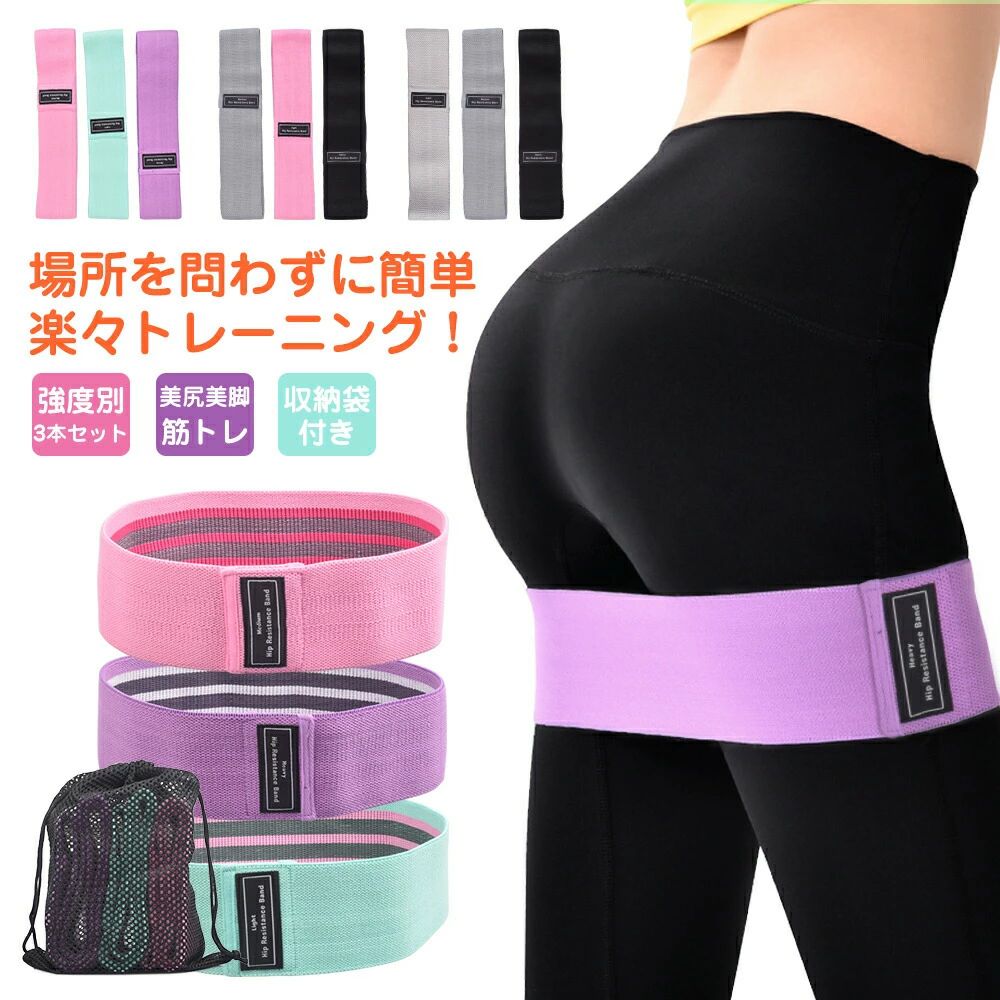 【SS限定50%OFF】トレーニングバンド チューブ 美尻 強度別3本セット エクササイズバンド トレーニング ゴム バンド トレーニングチューブ 筋トレ ダイエット 強度別 筋トレ お尻トレ 脚トレ 男女兼用 収納袋付き 在宅勤務 プレゼント ギフト