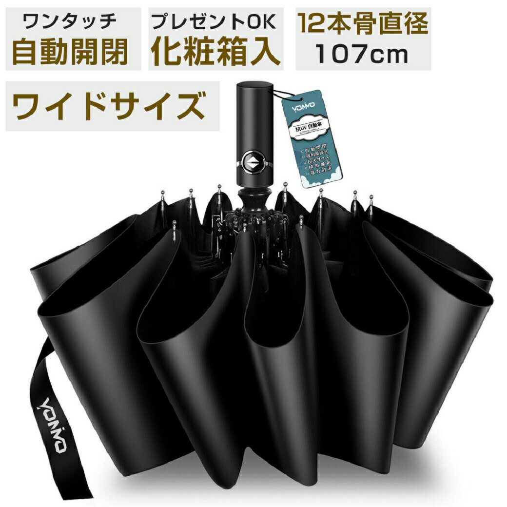 Rakuten - 折りたたみ傘 晴雨兼用 自動開閉 折り畳み傘 メンズ レディース ワンタッチ 雨傘 完全遮光 UVカット おりたたみ傘 12本骨 超撥水 耐風 頑丈 傘 男女兼用 遮光 丈夫 通勤 収納ポーチ 黒 ブルー 紺 女性 男性 紳士 中学生