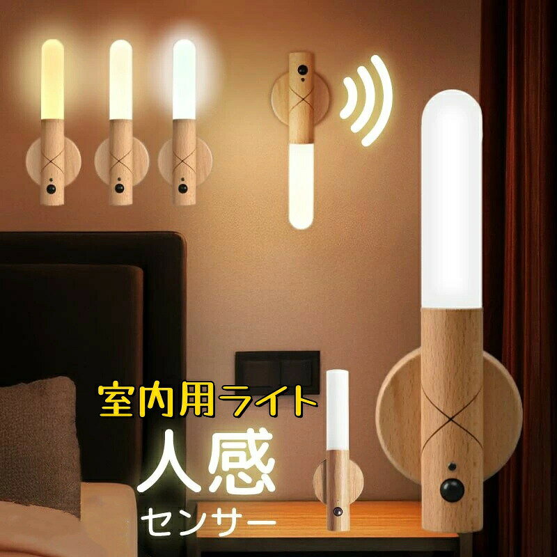 商品のご紹介仕様素材構成：ABS サイズ：本体：18*2.5cm　スタンド：直径6*高さ1cm 電源：USB充電 電池：500mah 重量：171g特徴点灯モードは以下の2つから選べます。1.常時点灯（ON）：周りの環境に関わらず点灯し続けます。2.センサー点灯（AUTO）：暗さと人の動きを感知し点灯します（明暗センサーと人感センサーを搭載）。 設置は簡単。固定用の台座を好きな場所に貼りつけ、ライト本体を近づけて磁石で固定します。配線工事や穴あけも不要です。 マグネット固定式のため、停電時にさっと取り出して懐中電灯としても使用できます。 夜の部屋の電気スイッチ近く、階段のフットライト、ベッド下、引き出しの中等々、コンパクトなサイズなので色々な場所で使えます。ご注意AUTOモードの場合）夜間でもライトが明るい場所にあると点灯しませんのでご注意下さい。 内蔵バッテリー保護のため、充電完了後は早めに充電ケーブルを取り外して下さい。 環境保護の観点から、「簡易包装」を推進しております。 両面テープが剥がれやすい材質や凸凹のある壁面には落下の危険があるため両面テープを使用せず、設置面に合った取り付け方法をご検討ください。両面テープが原因での商品落下による破損につきましては、保証の対象外となる場合がございますので、あらかじめご了承願います。 製造時期によりデザインや仕様に若干の変更がある場合がございます。予めご了承ください。 使用環境等によりイメージ画像と実際の光り方は多少異なる場合がございます。パッケージや外装箱が予告無く変更になる場合がございます。 輸入商品＆素材の特性により小傷や汚れ等ある場合がございます、予めご了承くださいませ。
