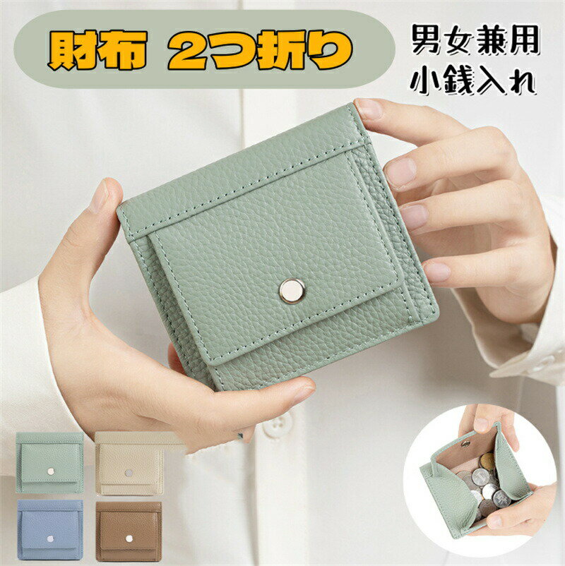 樂天商城 - 財布 レディースメンズ 2つ折り二つ折り財布 ミニ財布 薄い 薄型 牛革 小さめ 小さい財布 コンパクト 小銭入れ スキミング防止 BOX型 本革 シンプル プレゼント お札が折れない