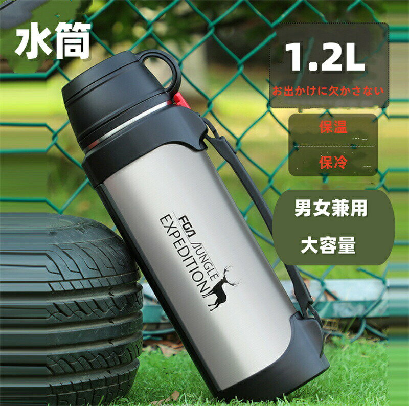 樂天商城 - 水筒 ダイレクトステンレスボトル 1.2L アクティブボーイ ステンレス 魔法瓶 スポーツボトル 保冷 保温 ダイレクト 断熱2重構造 ステンレスボトル ダイレクトボトル すいとう