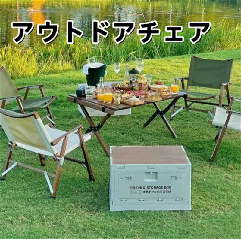 樂天商城 - アウトドアチェア 折りたたみ 椅子 チェア 木目 ローチェア キャンプ イス アウトドア 背もたれ付 バーベキュー ファミリー 公園 運動会 レジャー 屋外 室内 おしゃれ 軽量