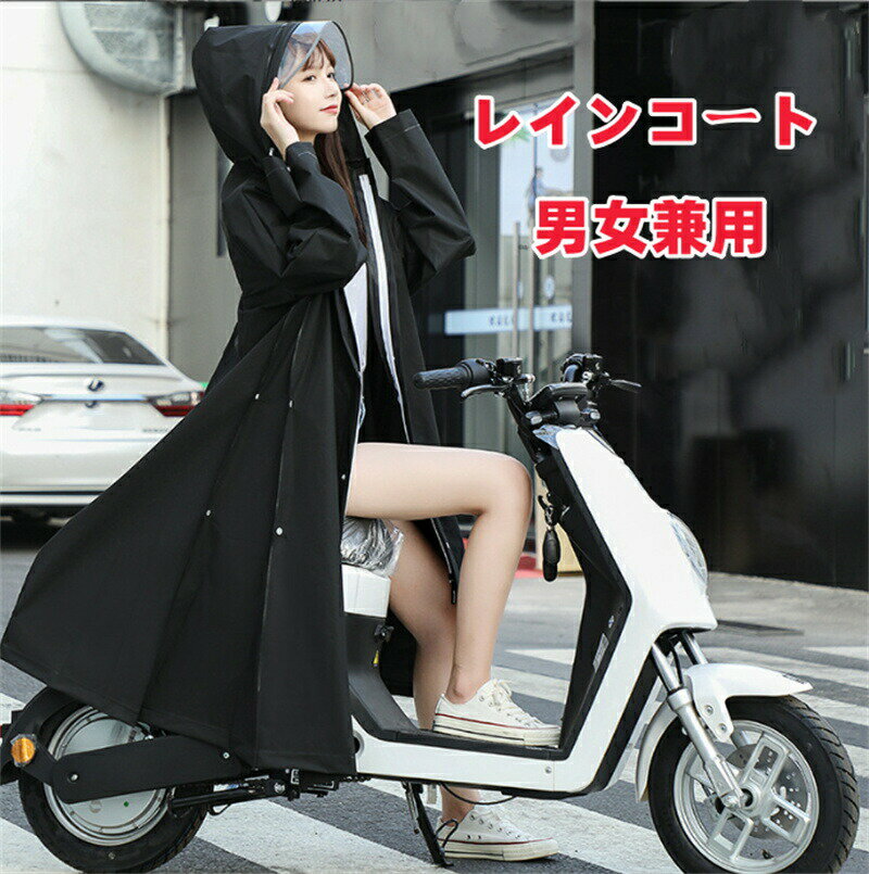 樂天商城 - レインコート メンズ レディース 自転車 軽量 快適 原付用 ロング丈のおしゃれなレインウェア リュックにも対応 防水 防? 豪雨 梅雨対策 防災グッズ 反射テープ バイザー 携帯しやすい
