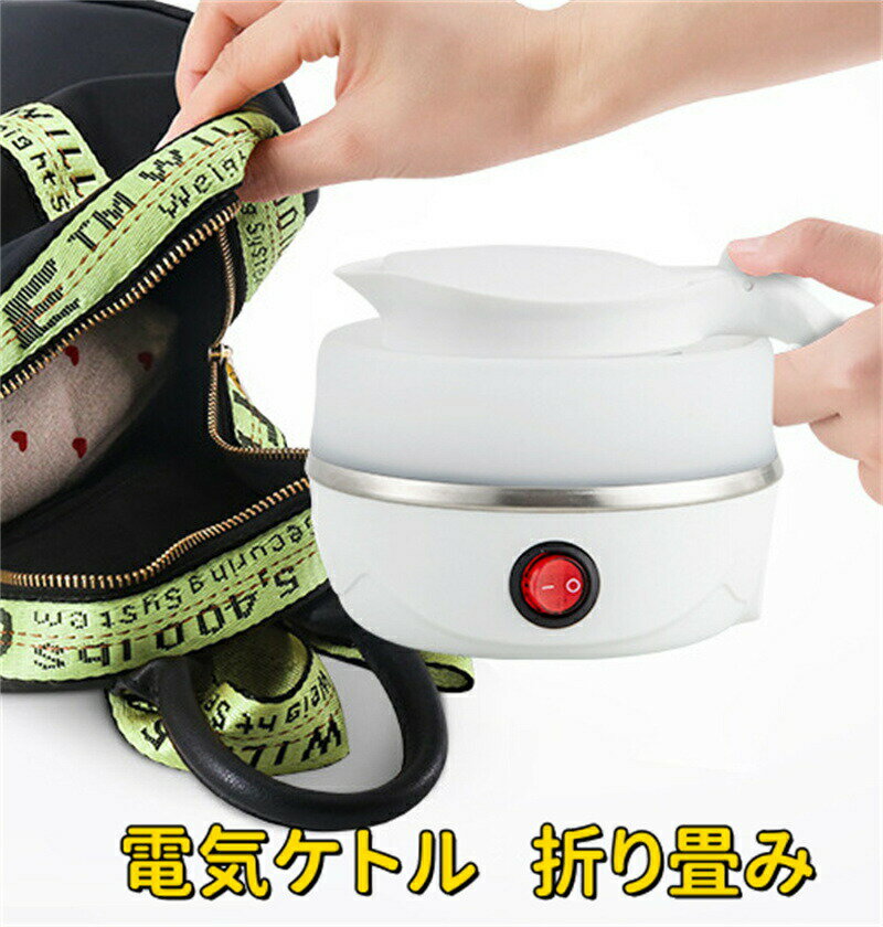 樂天商城 - コンパクトに折りたためる 電気ケトル 1200ml 旅行 海外 ホワイト 持ち運びやすい 折りたたみ ダブル保温 携帯 持ち運び 車中泊 母の日 プレゼント
