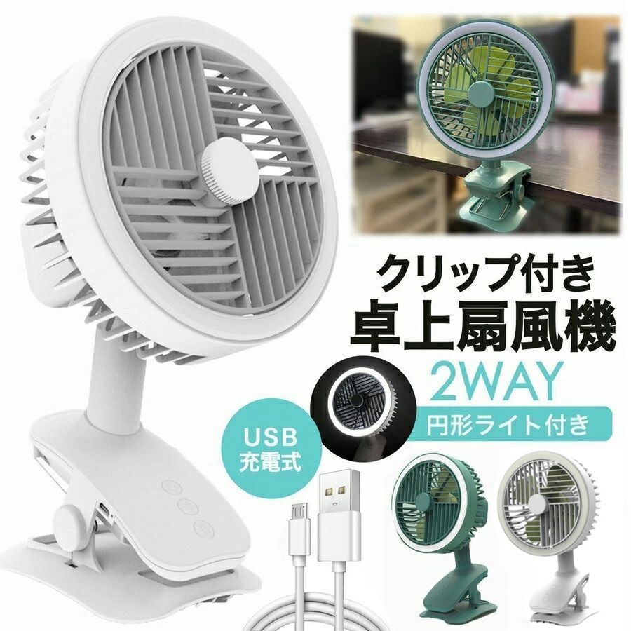 樂天商城 - ポータブル アウトドア 携帯 コンパクト デスク オフィス 軽量 風量3段階 小型 おしゃれ ライト付き 首振り usb 卓上