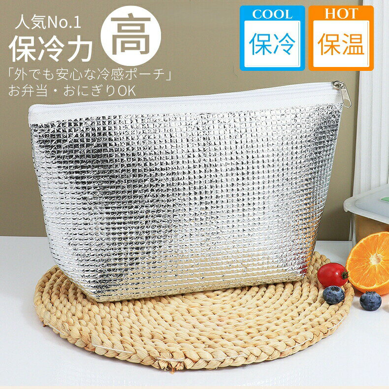 保冷バッグ 小さめ 強力 ランチバッグ 保冷 お弁当 お弁当袋 アルミ 保冷ポーチ クーラーバッグ 小型 お弁当 おにぎりケース両面アルミ層で保冷＆保温効果UP